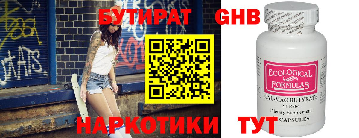 БУТИРАТ бутик  Вход с VPN  Владимир 