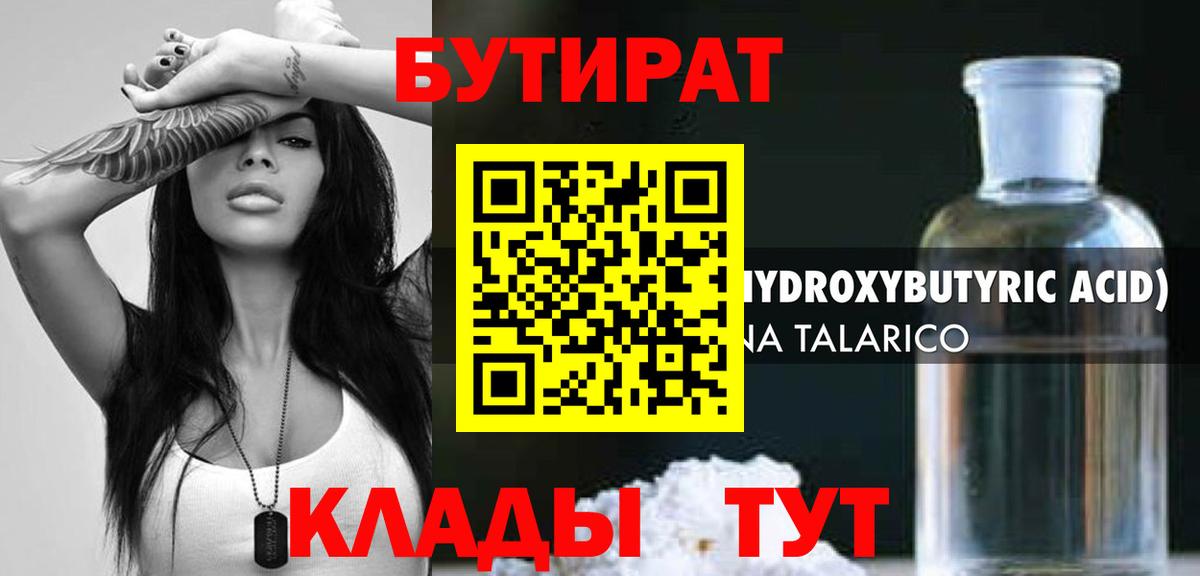 БУТИРАТ бутик  БУТИРАТ  Владимир 