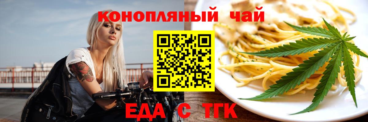 Еда ТГК конопля  Владимир 