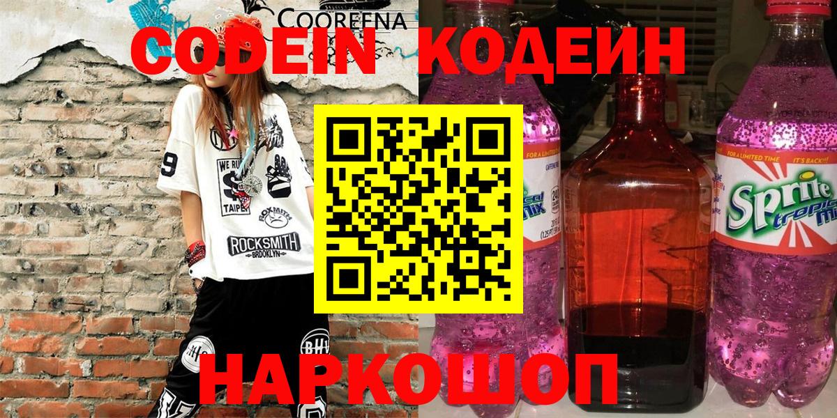 Codein напиток Lean (лин) Владимир