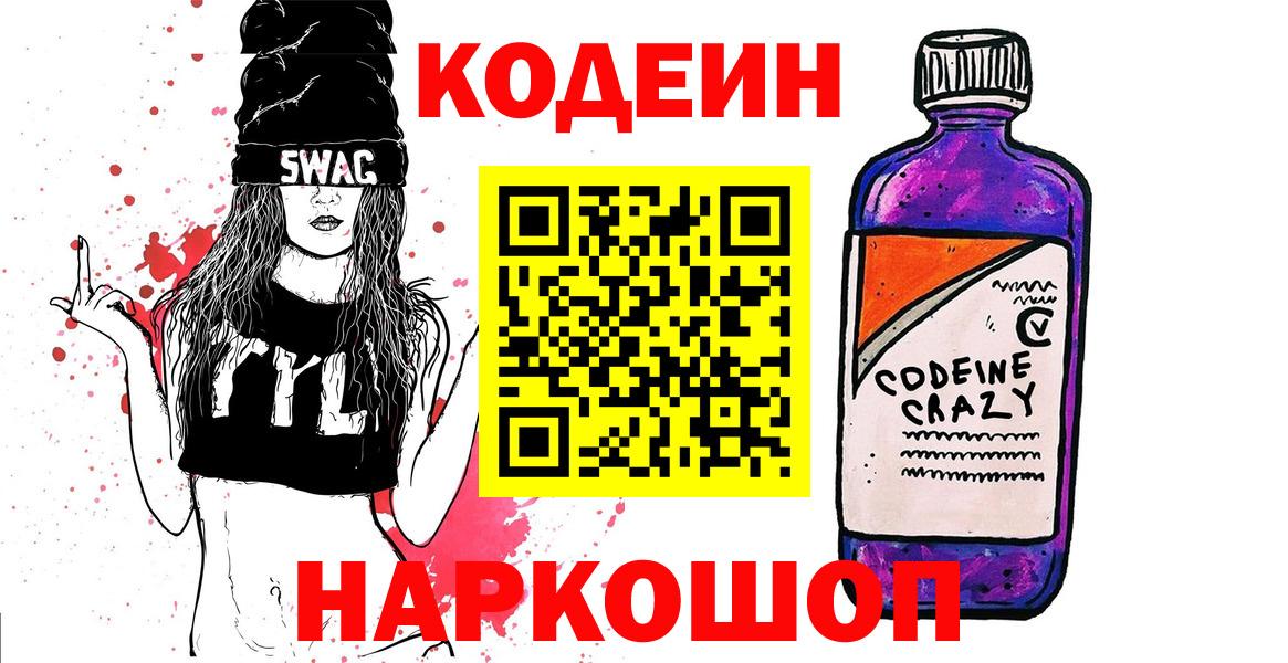 Кодеин напиток Lean (лин)  Кодеиновый сироп Lean Purple Drank  магазин  наркотиков  Владимир 
