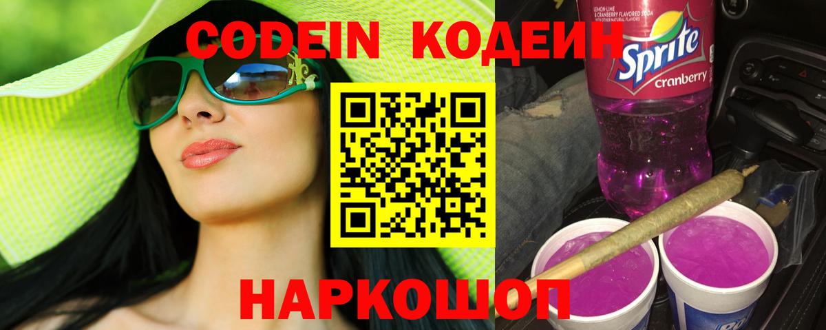 Кодеиновый сироп Lean напиток Lean (лин)  Вход с VPN  Владимир  Codein напиток Lean (лин) 