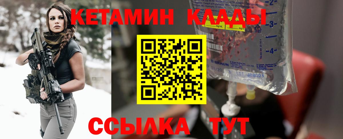 КЕТАМИН VHQ  Вход с VPN  Владимир 