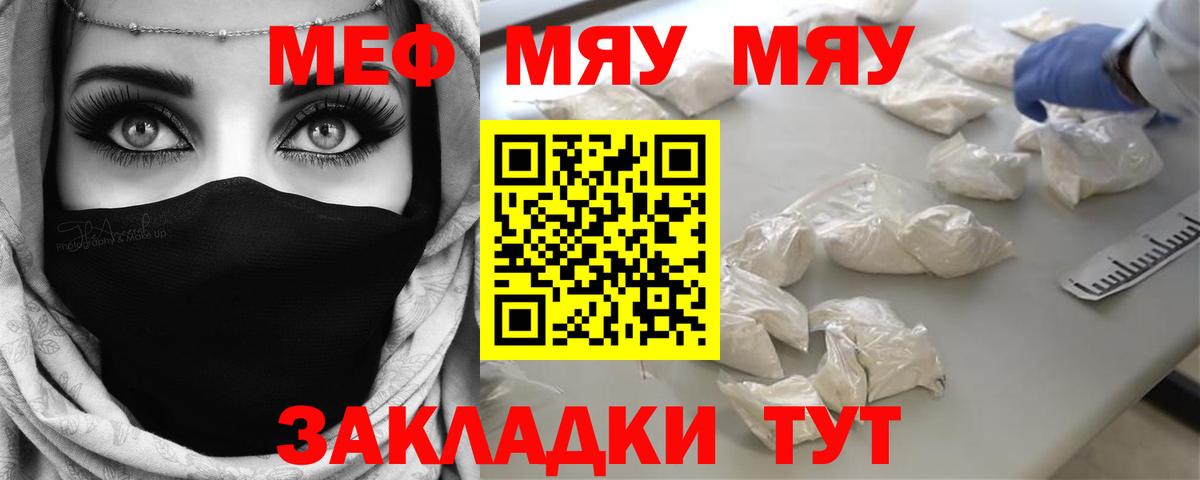 Мефедрон кристаллы  МЯУ-МЯУ  МЕФ  МЯУ-МЯУ кристаллы  Владимир 